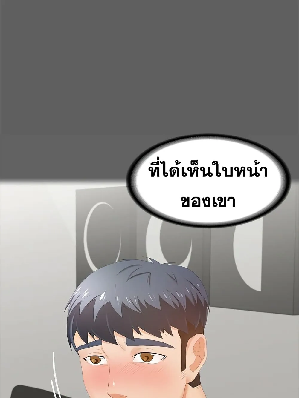 Change Wife - หน้า 59