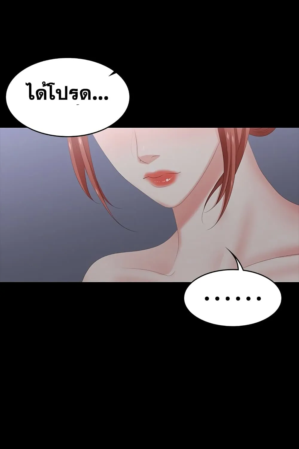 Change Wife - หน้า 104