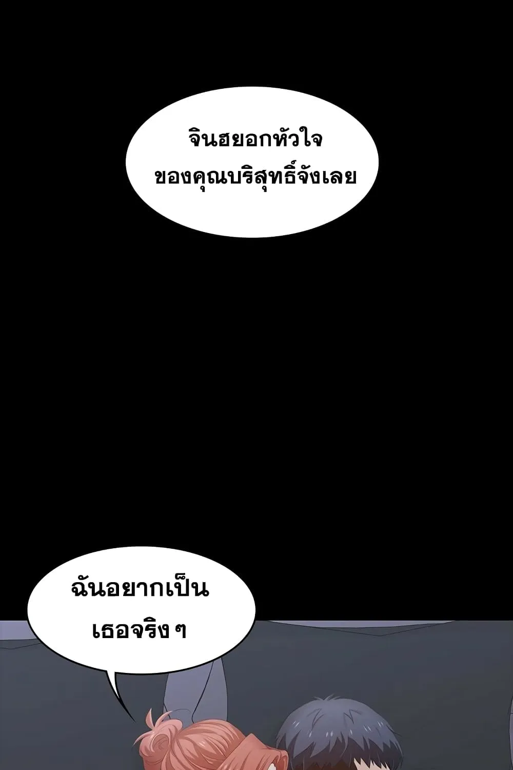 Change Wife - หน้า 105