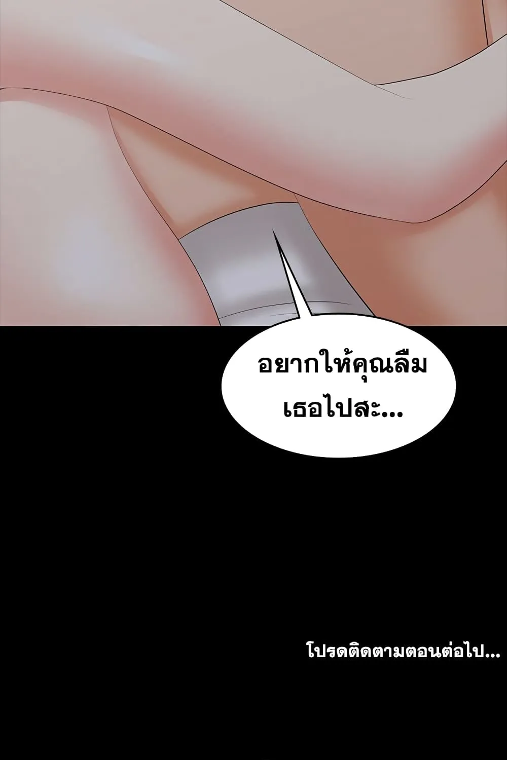 Change Wife - หน้า 108