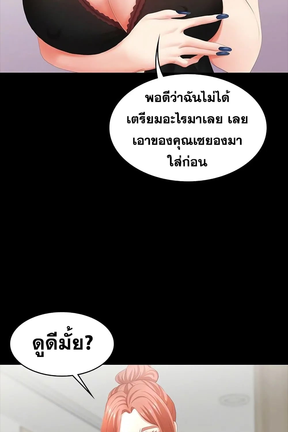 Change Wife - หน้า 15