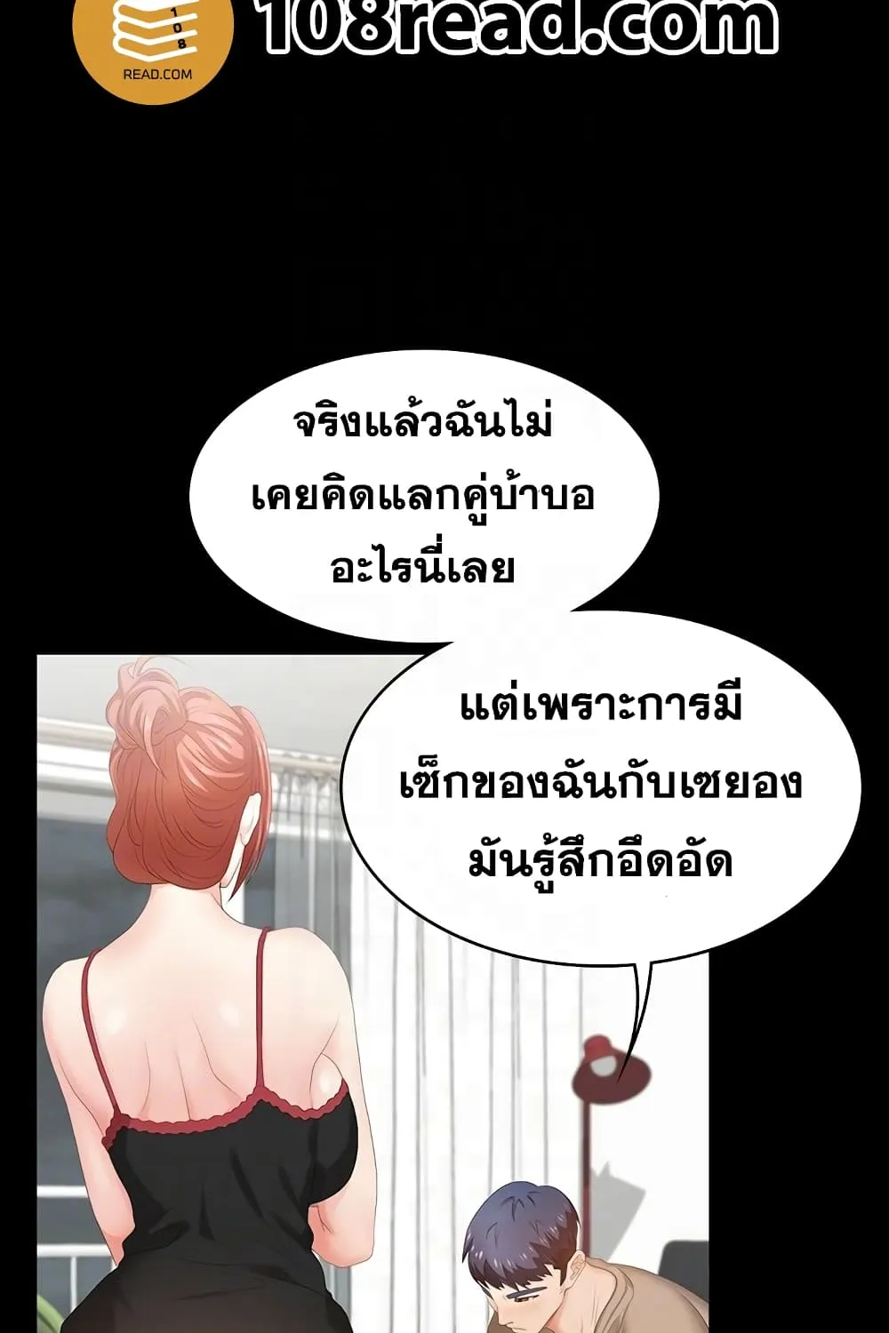 Change Wife - หน้า 20