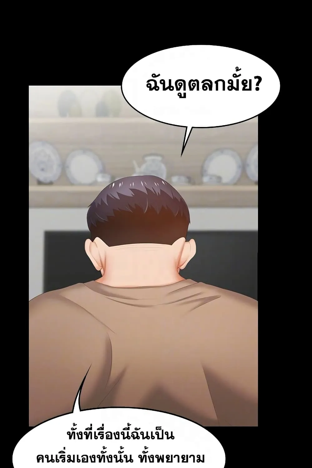 Change Wife - หน้า 25