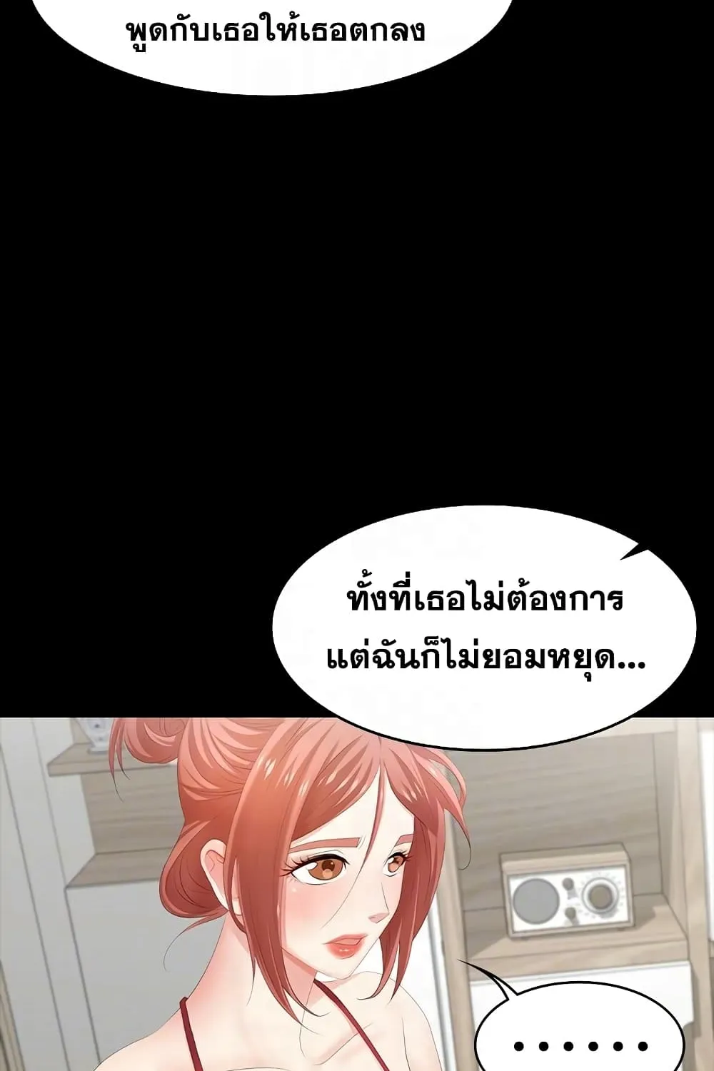 Change Wife - หน้า 26