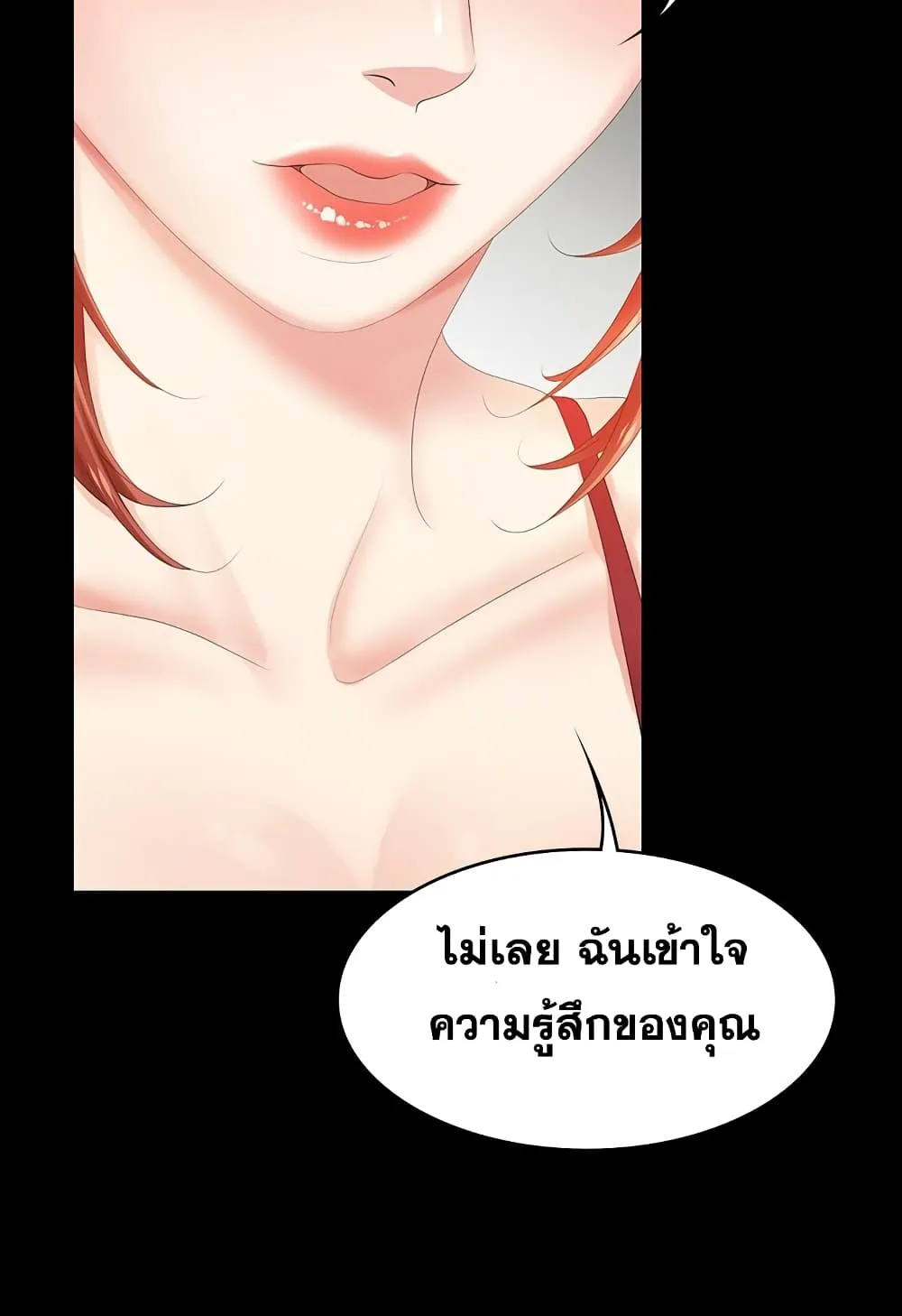 Change Wife - หน้า 29