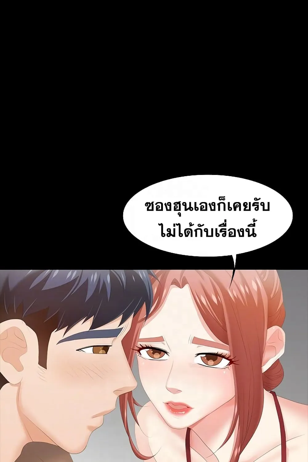 Change Wife - หน้า 31