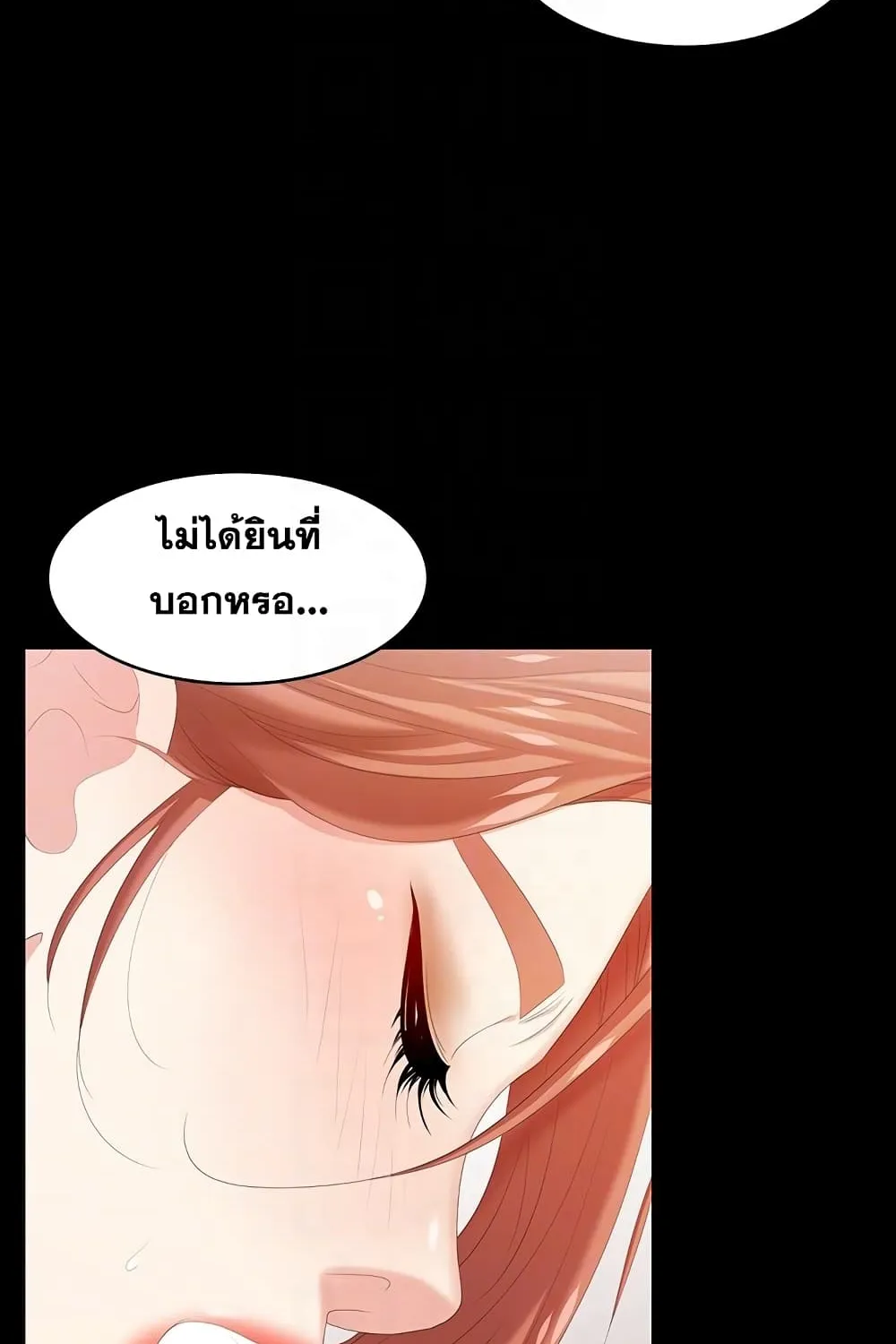 Change Wife - หน้า 42