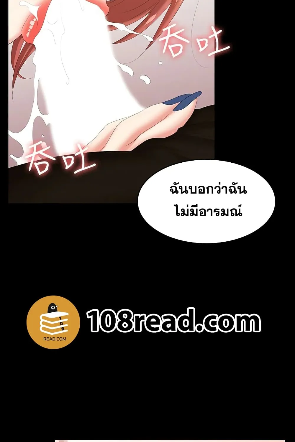 Change Wife - หน้า 43