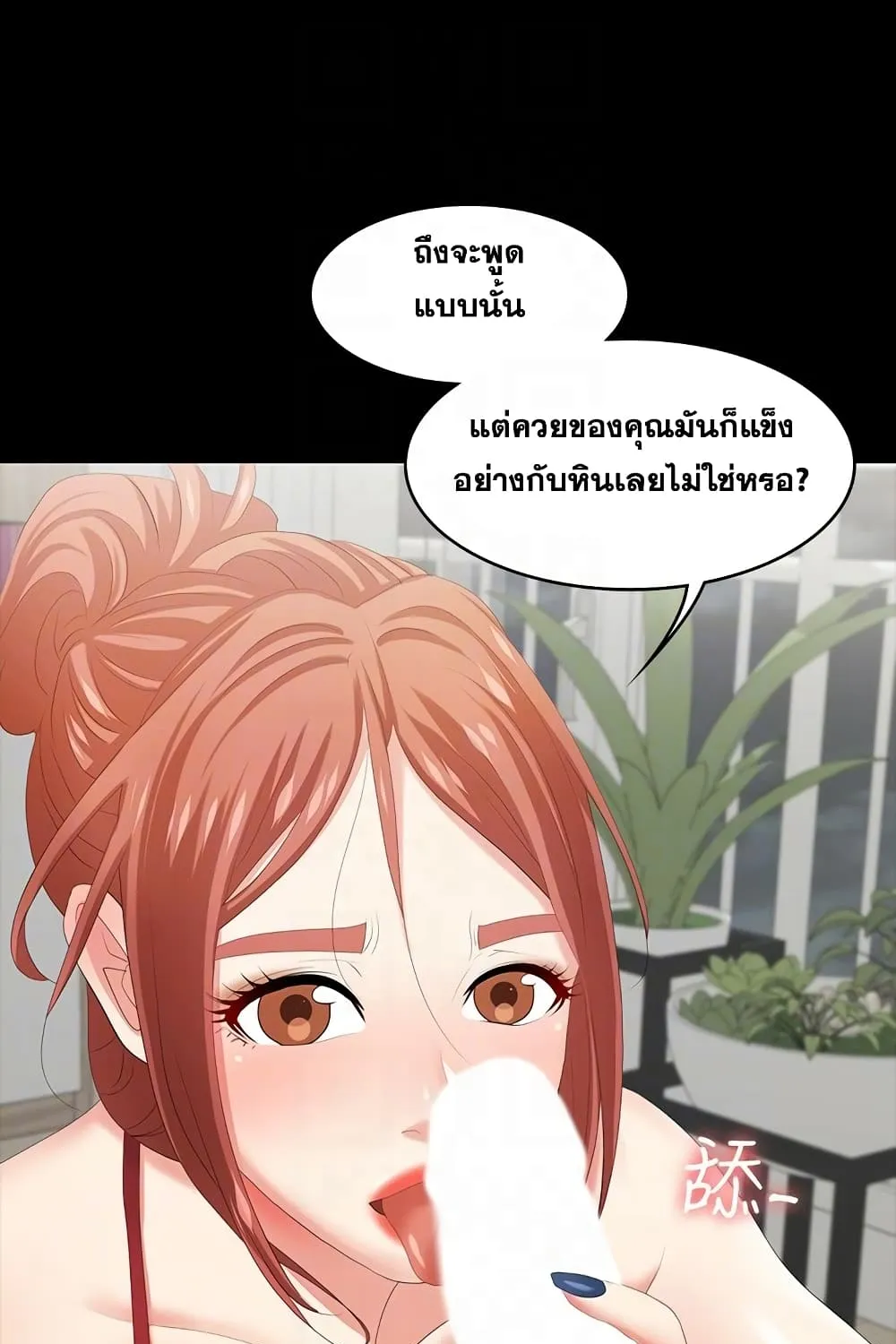 Change Wife - หน้า 45