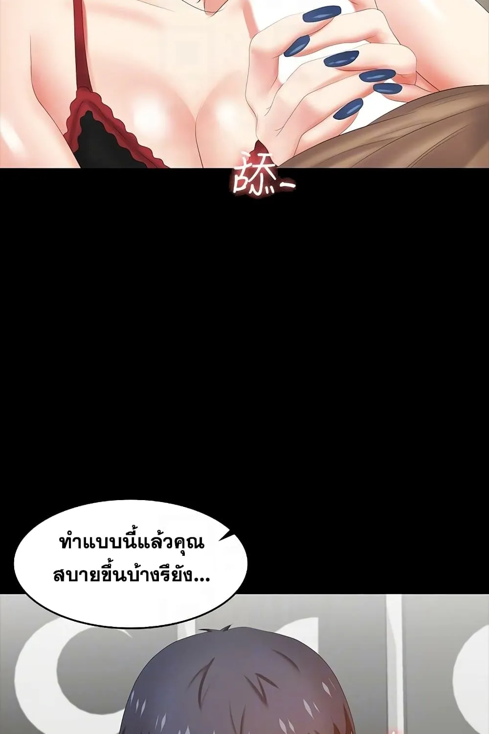 Change Wife - หน้า 46