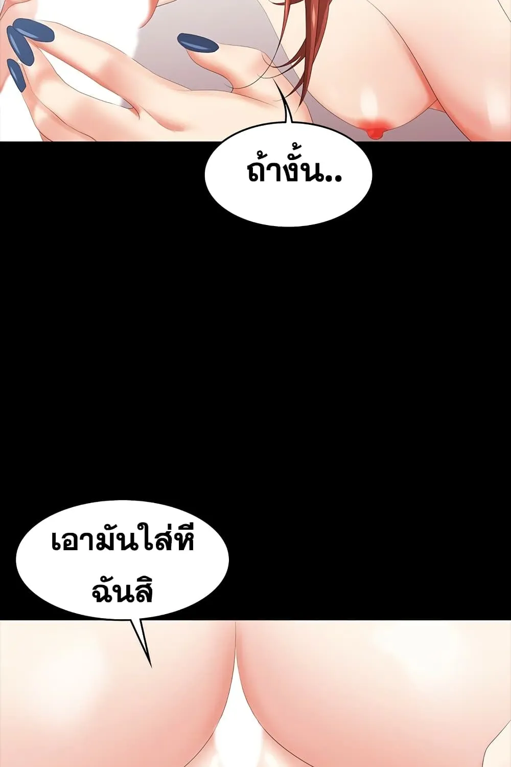 Change Wife - หน้า 58