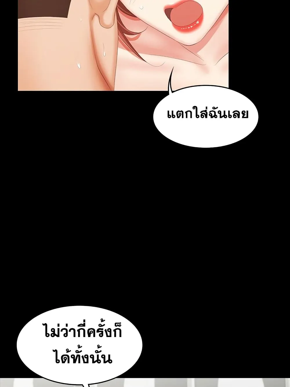 Change Wife - หน้า 76