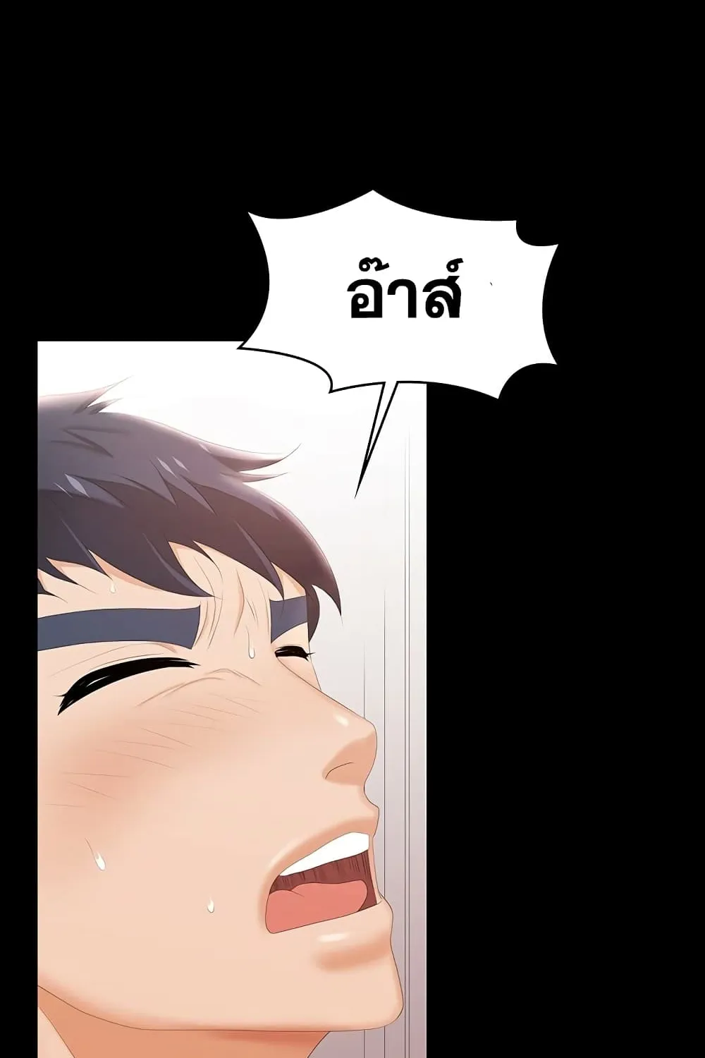 Change Wife - หน้า 79