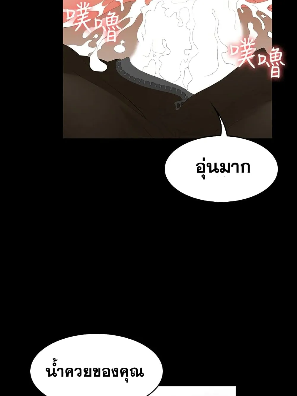 Change Wife - หน้า 87