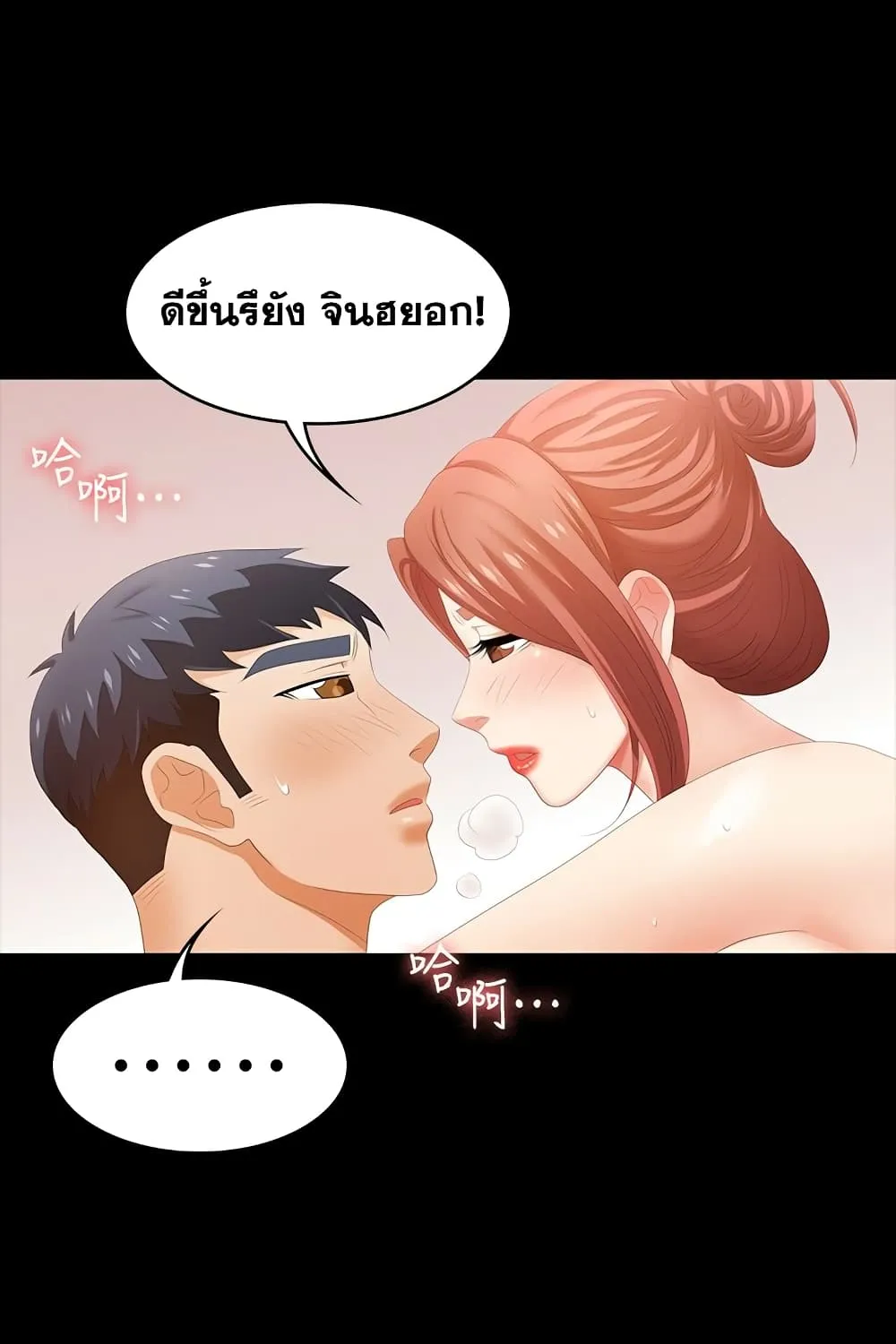 Change Wife - หน้า 90