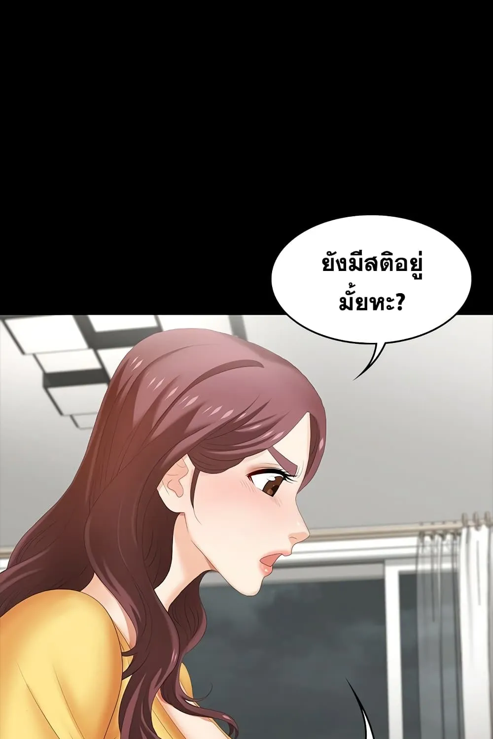 Change Wife - หน้า 73