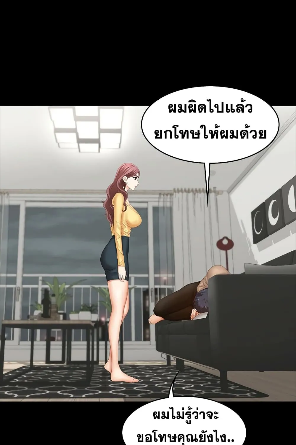 Change Wife - หน้า 80