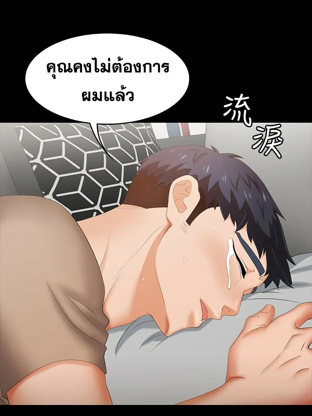 Change Wife - หน้า 83