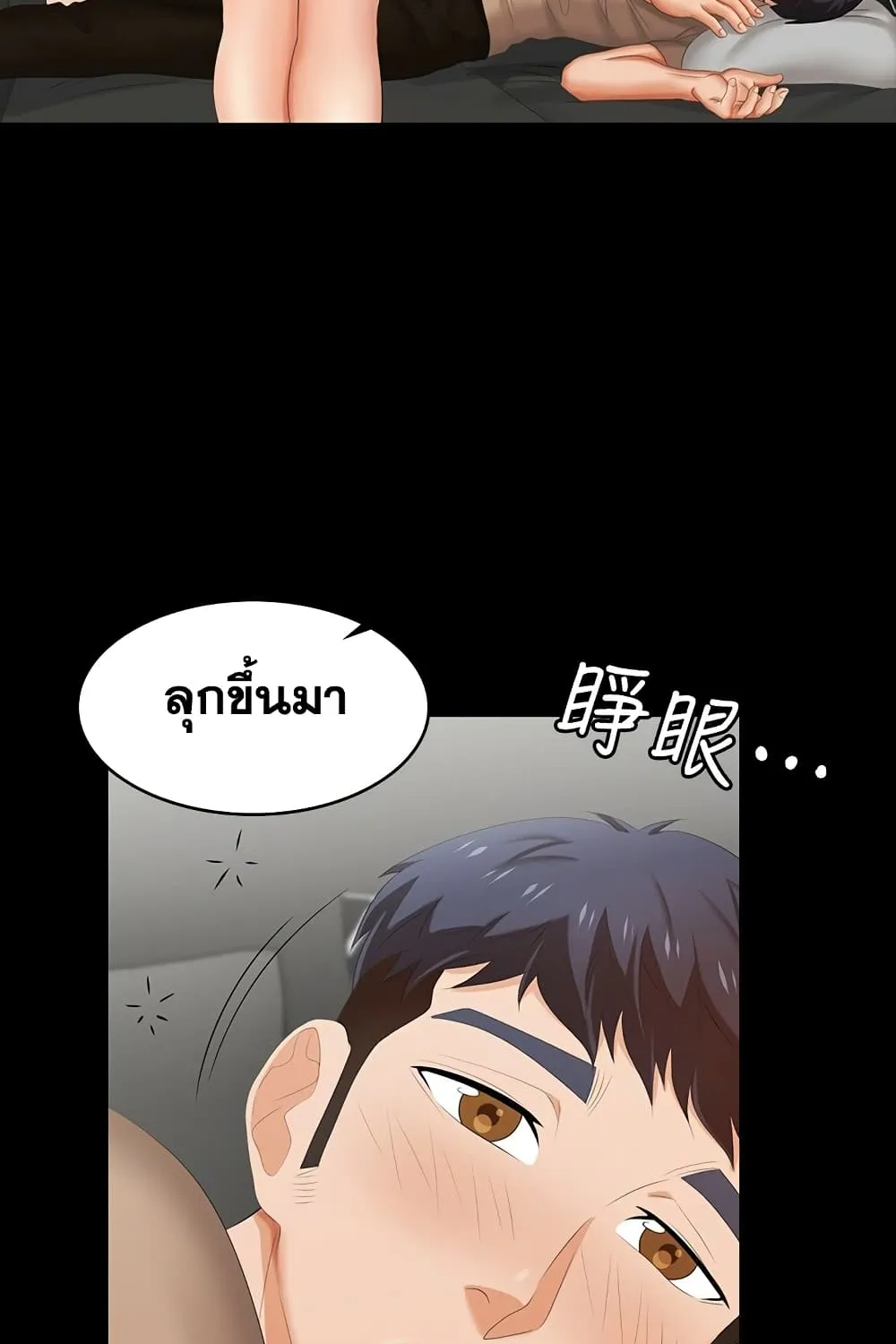 Change Wife - หน้า 87