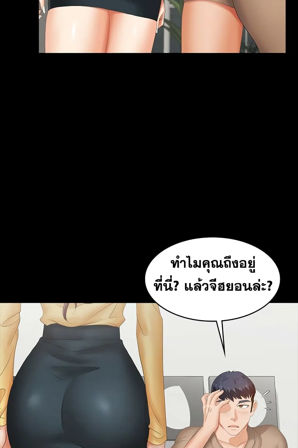 Change Wife - หน้า 91