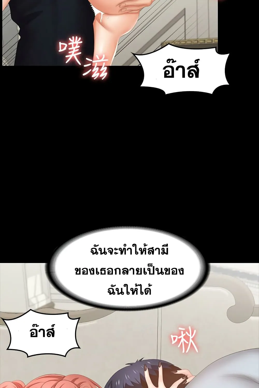 Change Wife - หน้า 107