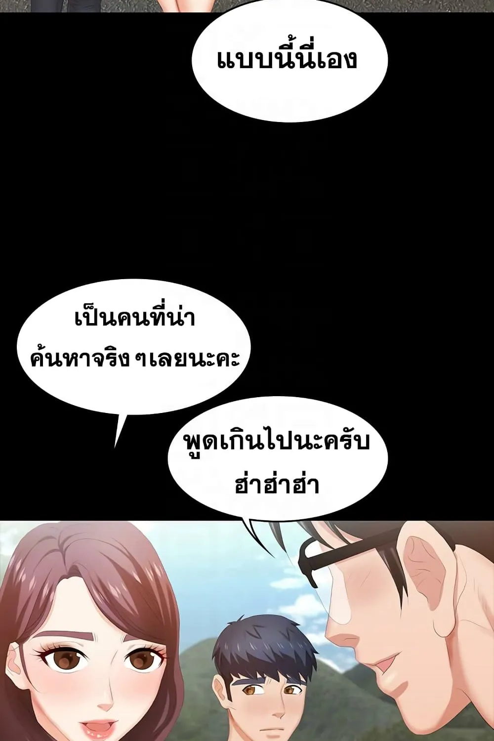 Change Wife - หน้า 13