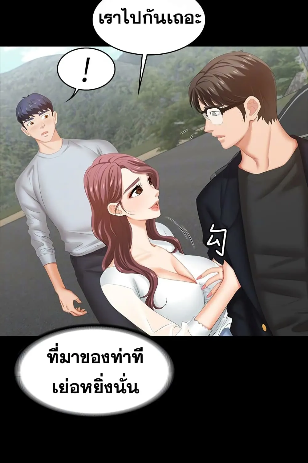 Change Wife - หน้า 19