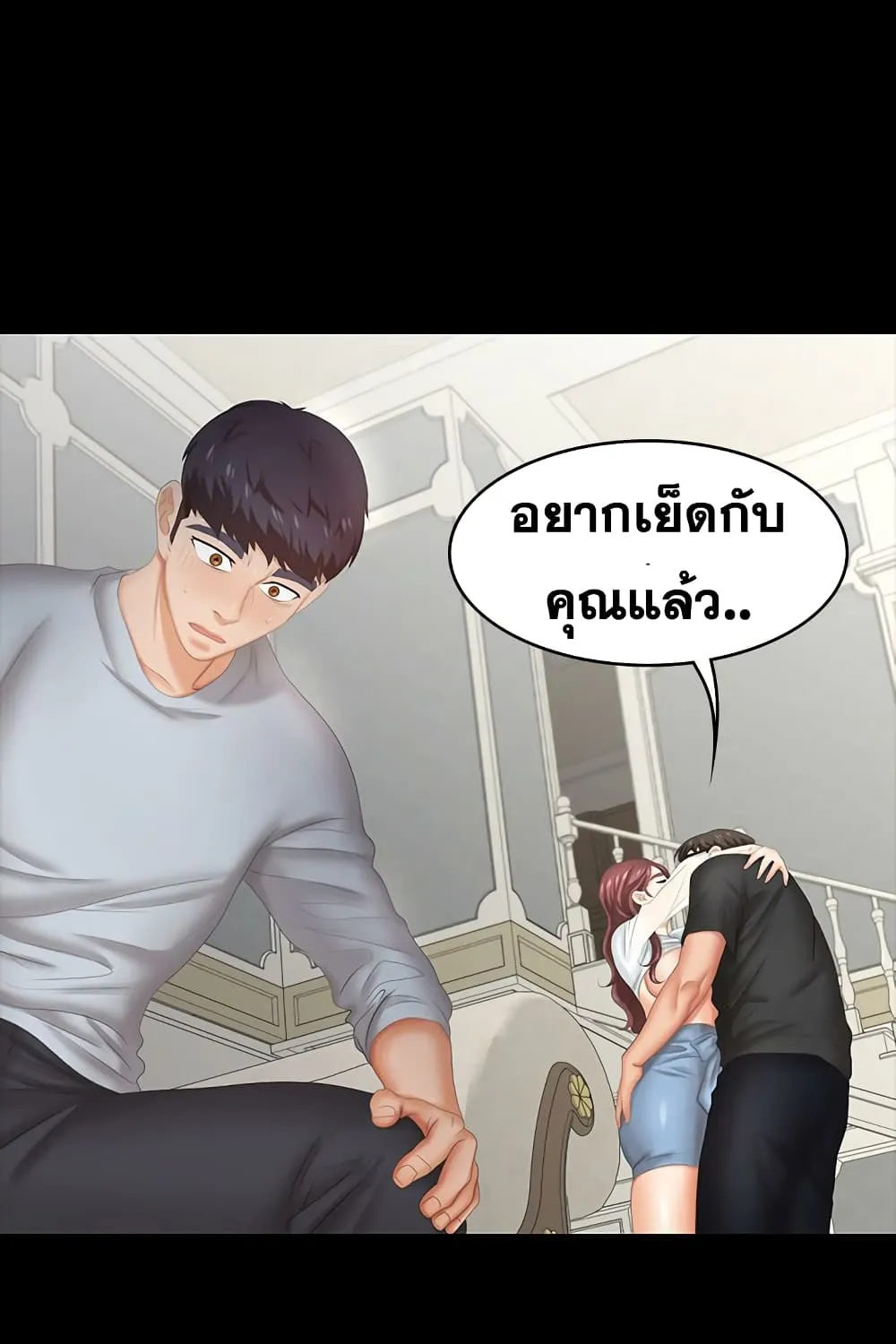 Change Wife - หน้า 88