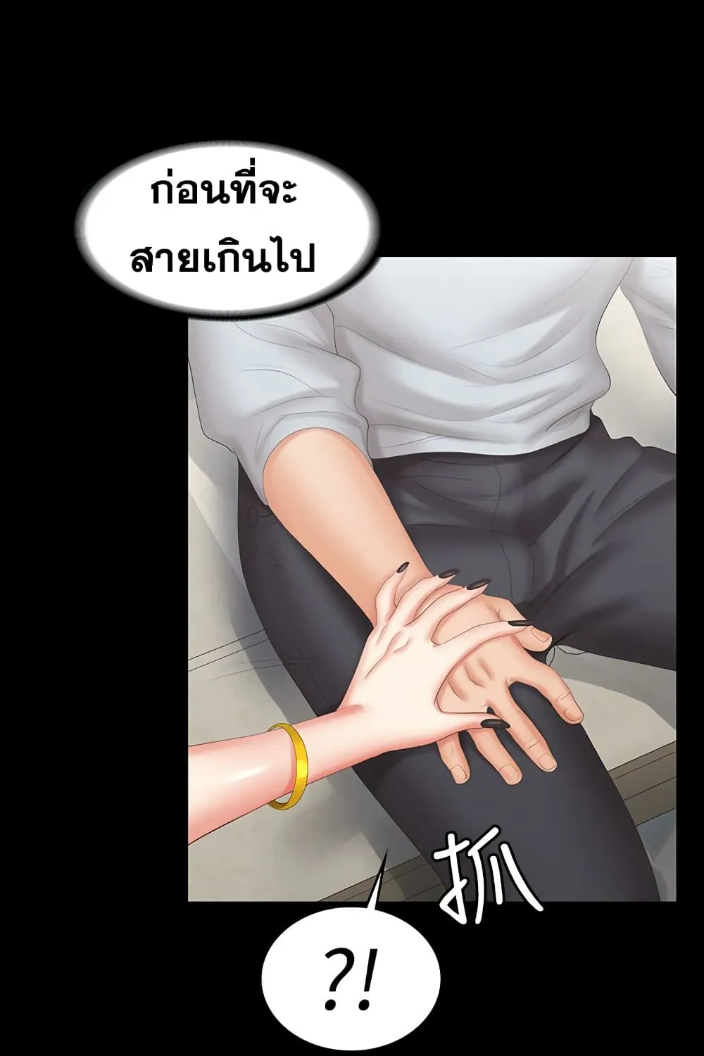 Change Wife - หน้า 94