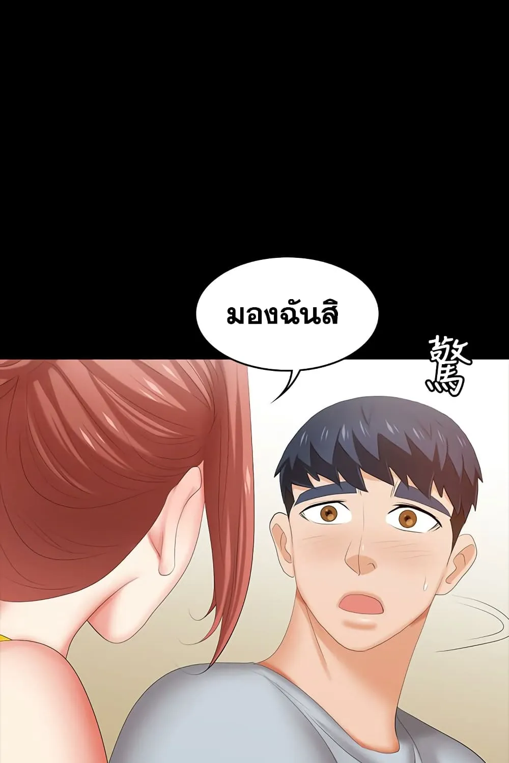 Change Wife - หน้า 95