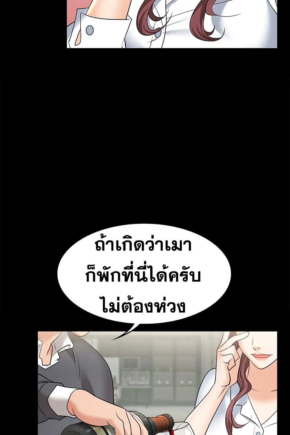 Change Wife - หน้า 53