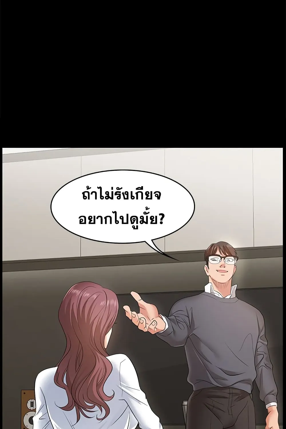 Change Wife - หน้า 64