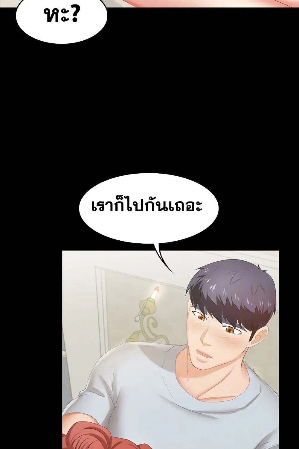 Change Wife - หน้า 13