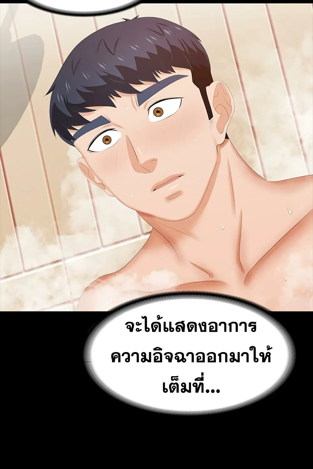 Change Wife - หน้า 63