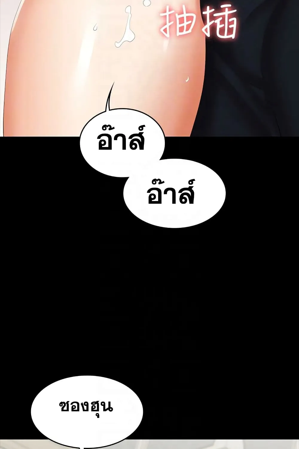 Change Wife - หน้า 7