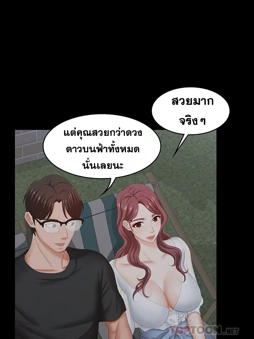 Change Wife - หน้า 45