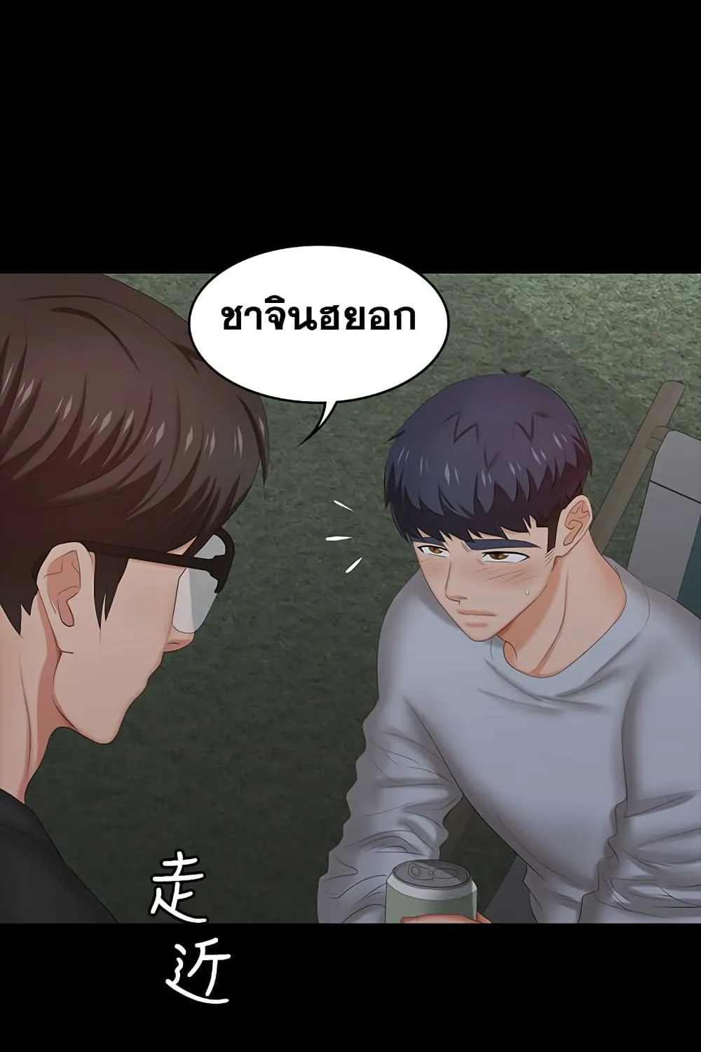 Change Wife - หน้า 53