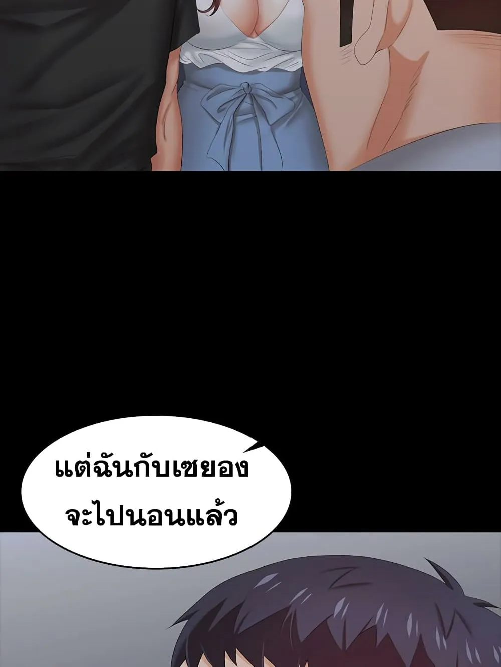 Change Wife - หน้า 55