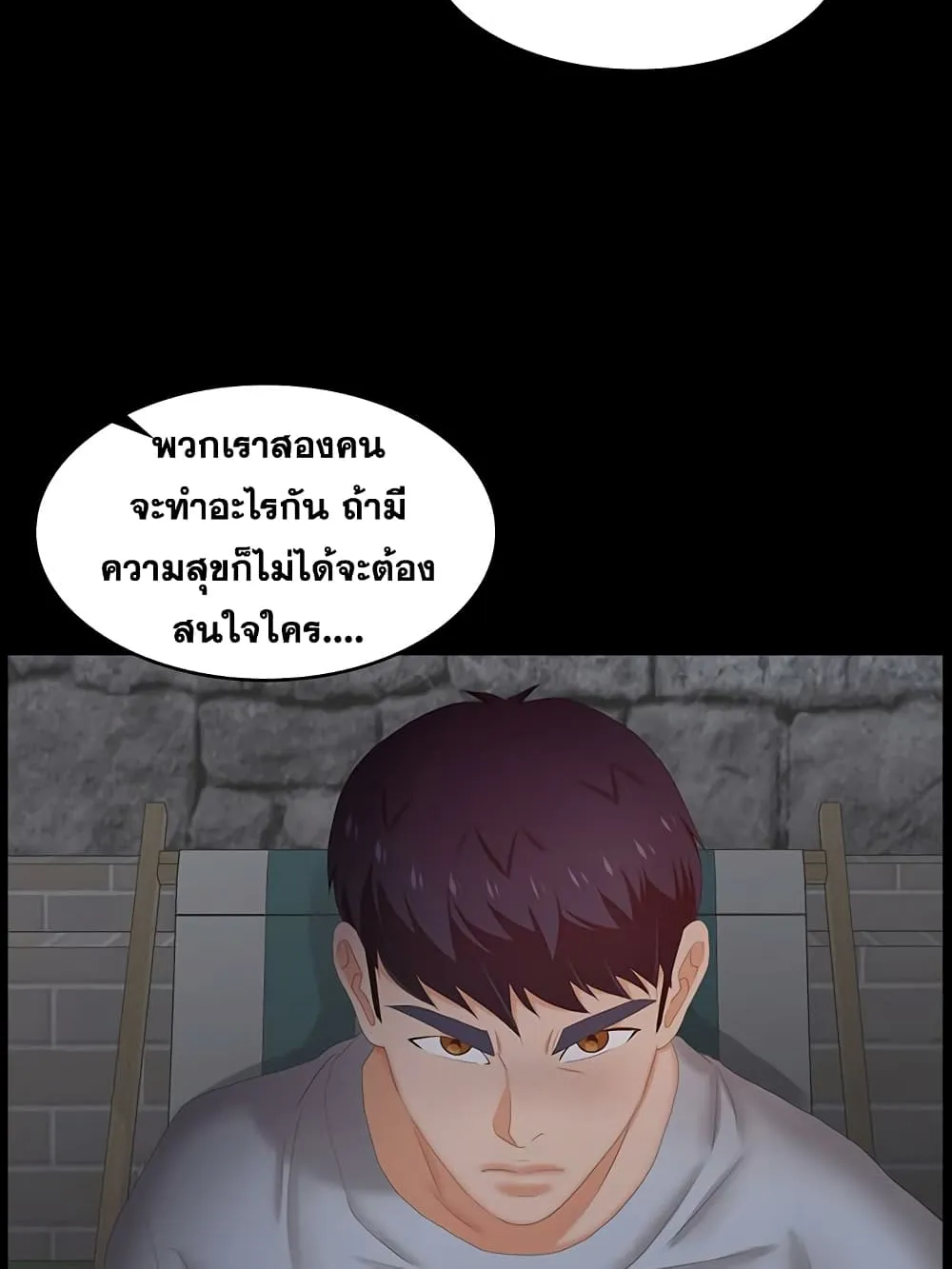 Change Wife - หน้า 60