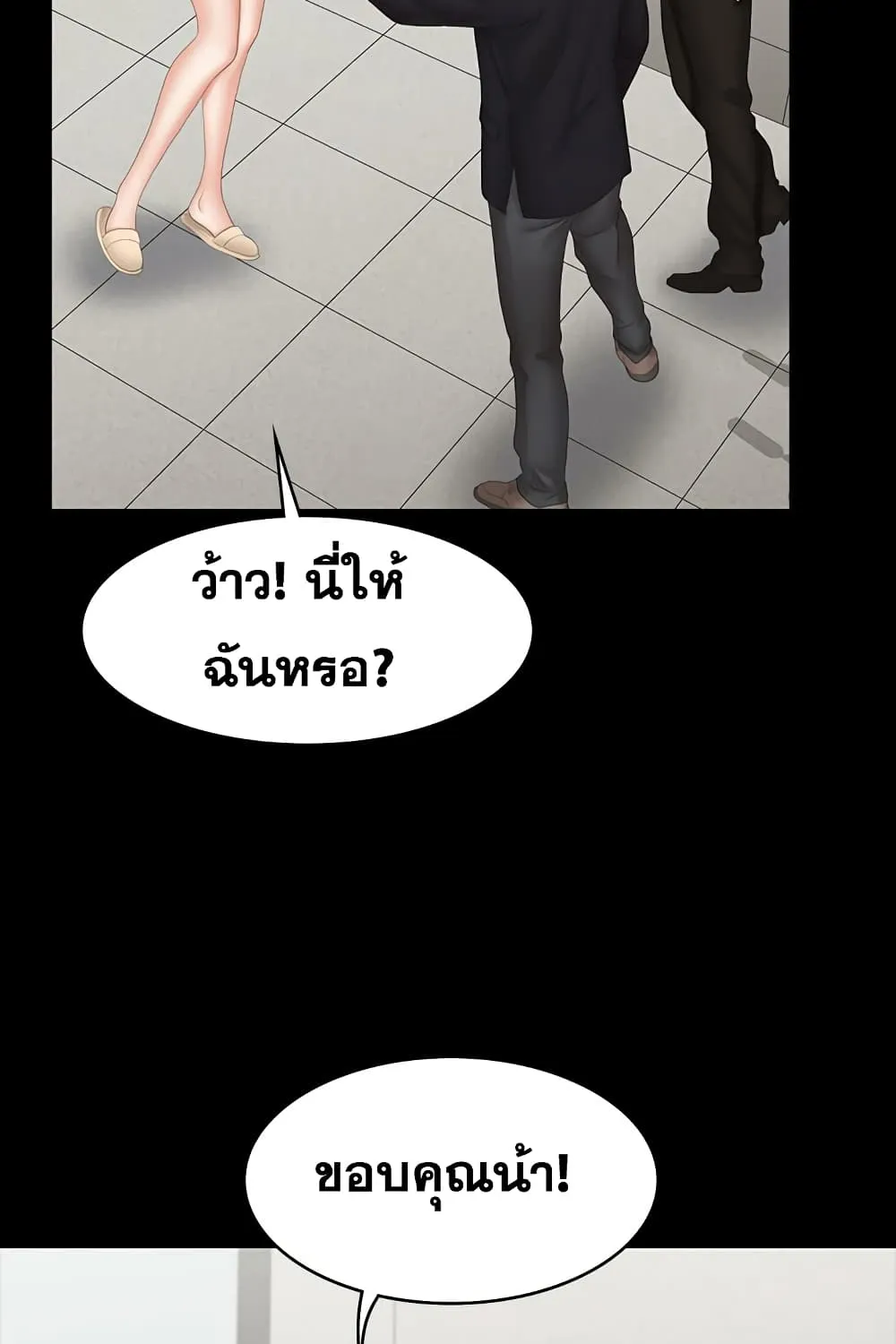 Change Wife - หน้า 30