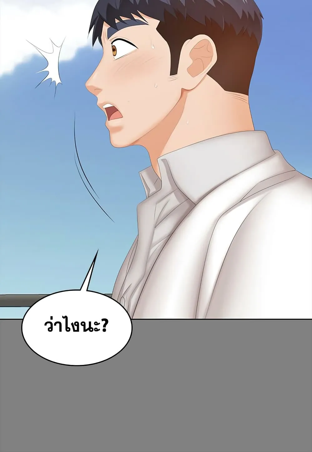 Change Wife - หน้า 65