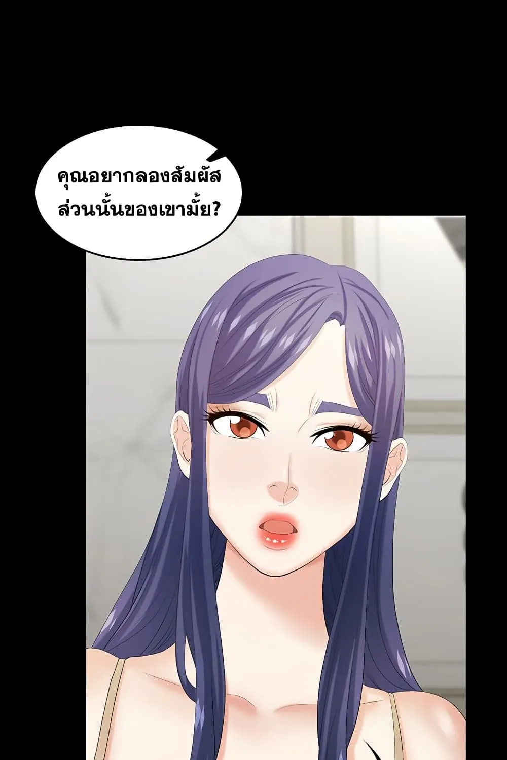 Change Wife - หน้า 71