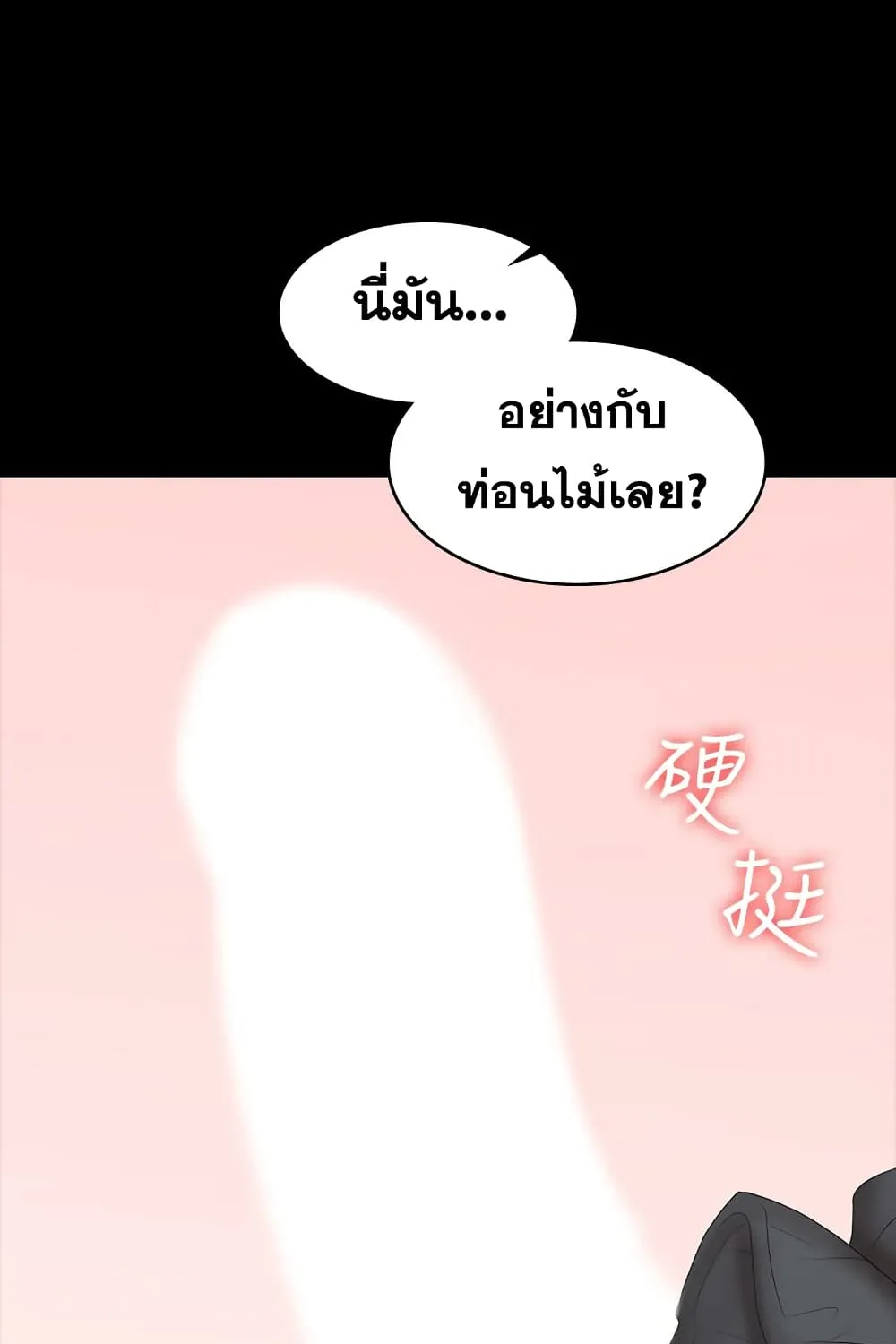 Change Wife - หน้า 92