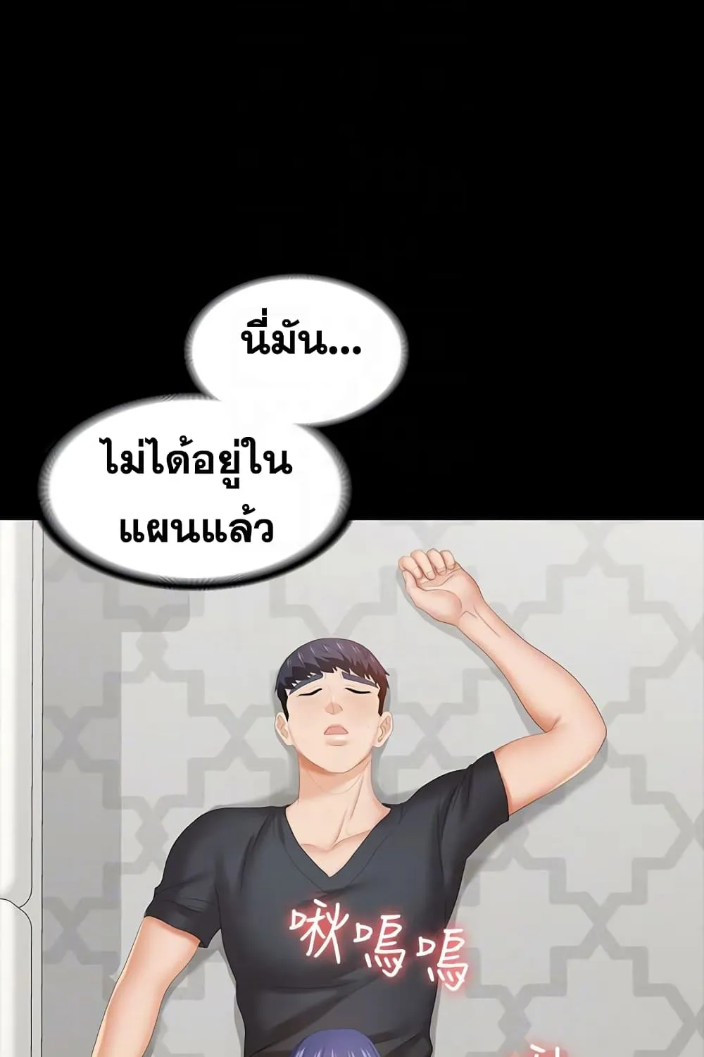 Change Wife - หน้า 19