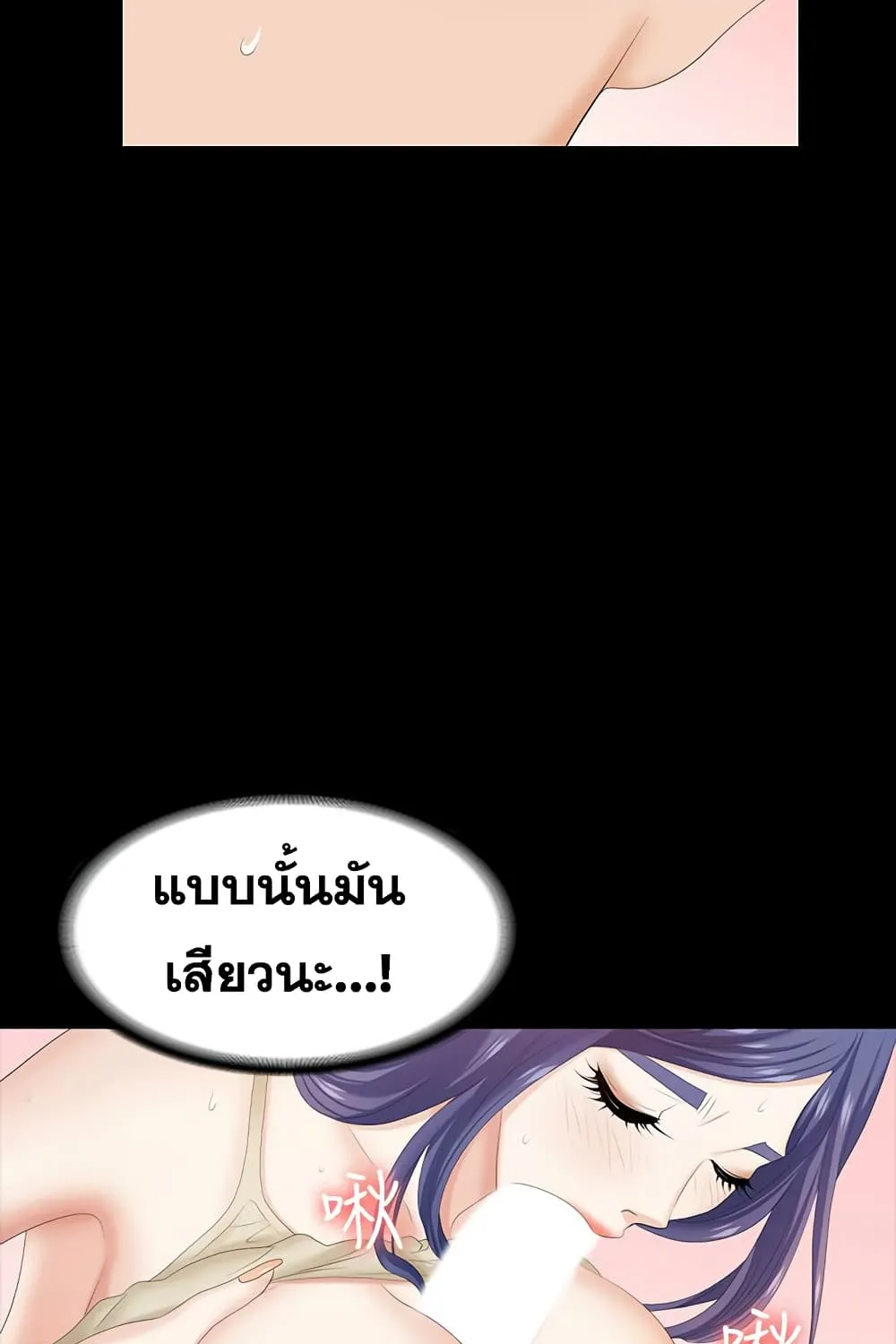 Change Wife - หน้า 45