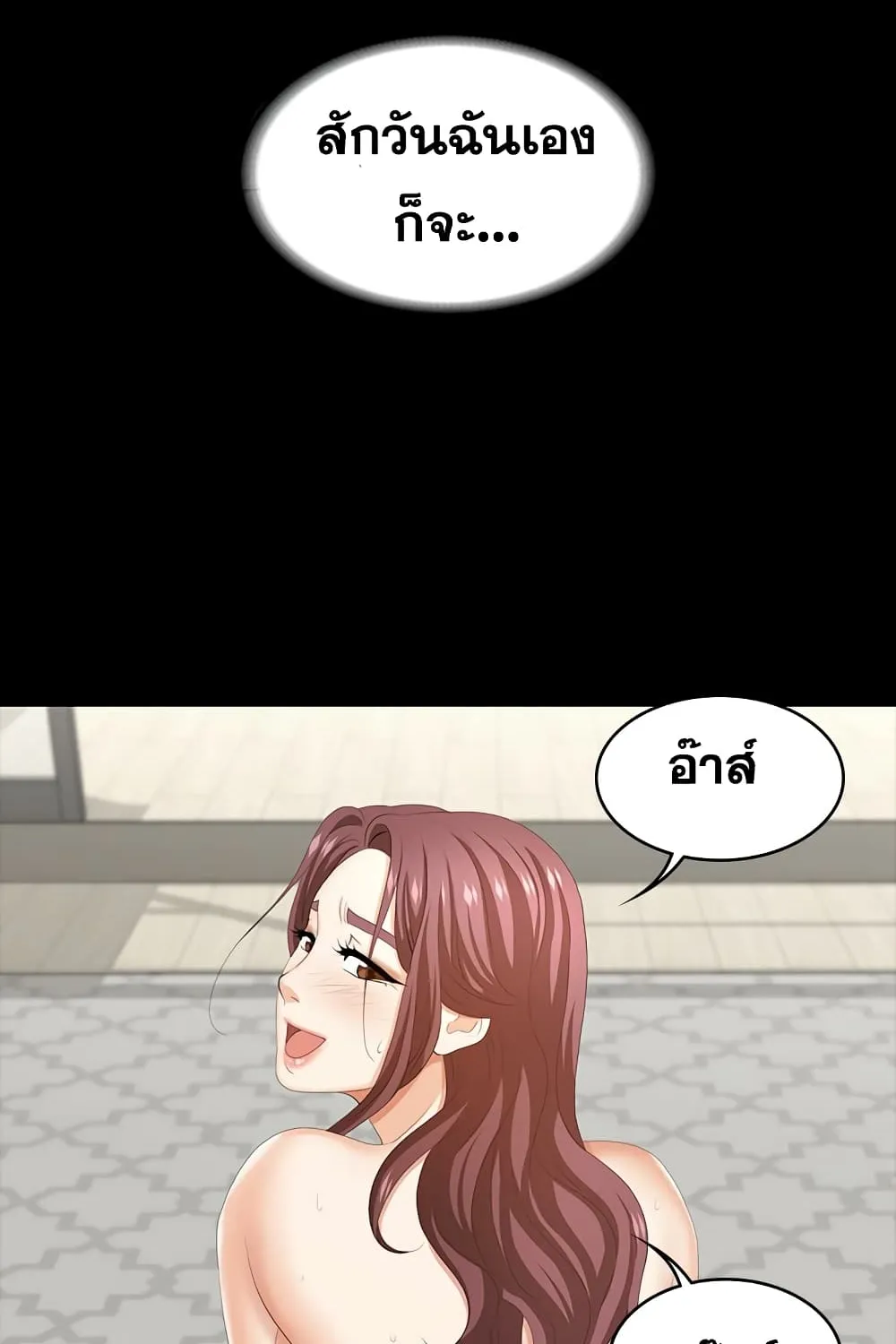 Change Wife - หน้า 83