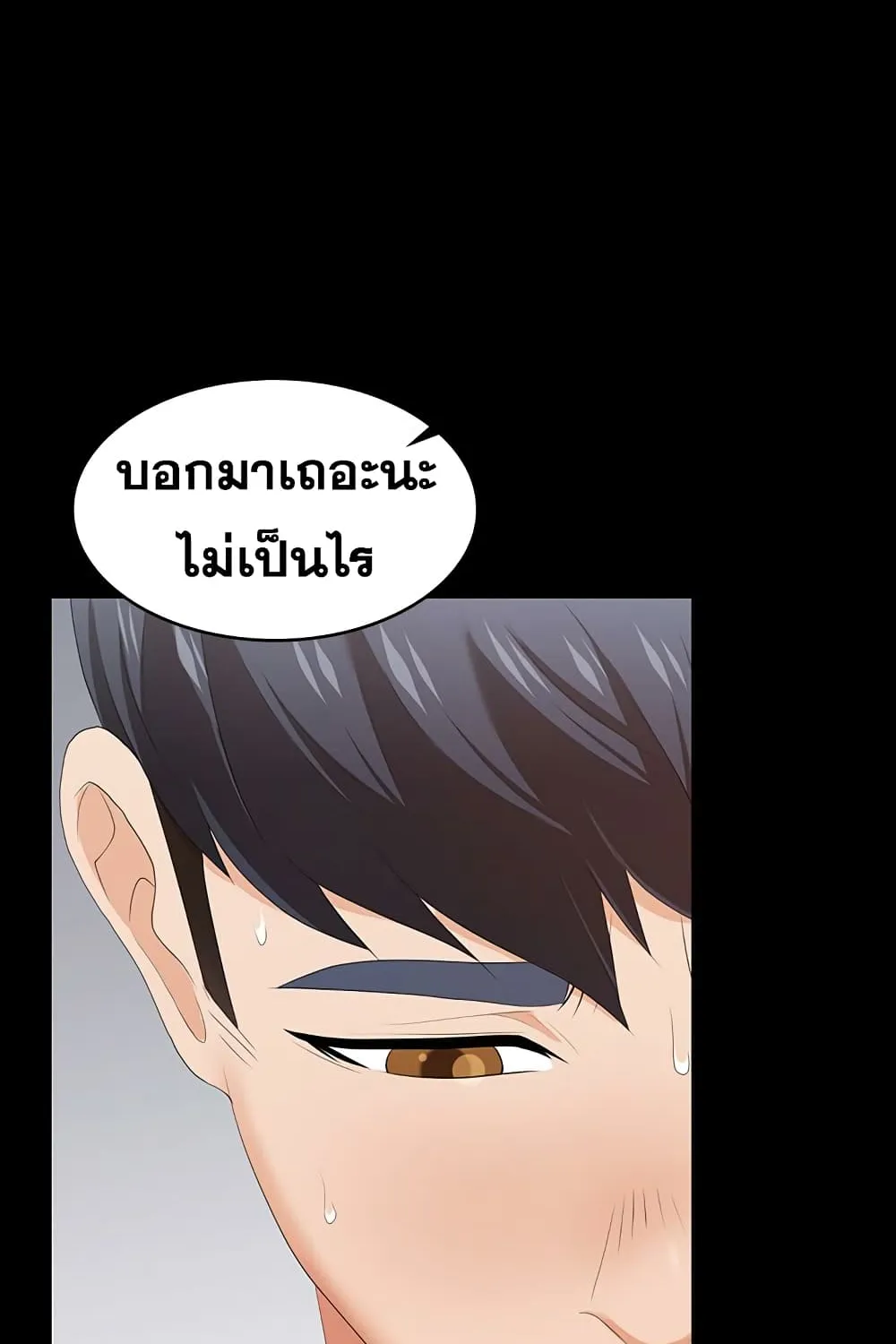 Change Wife - หน้า 93