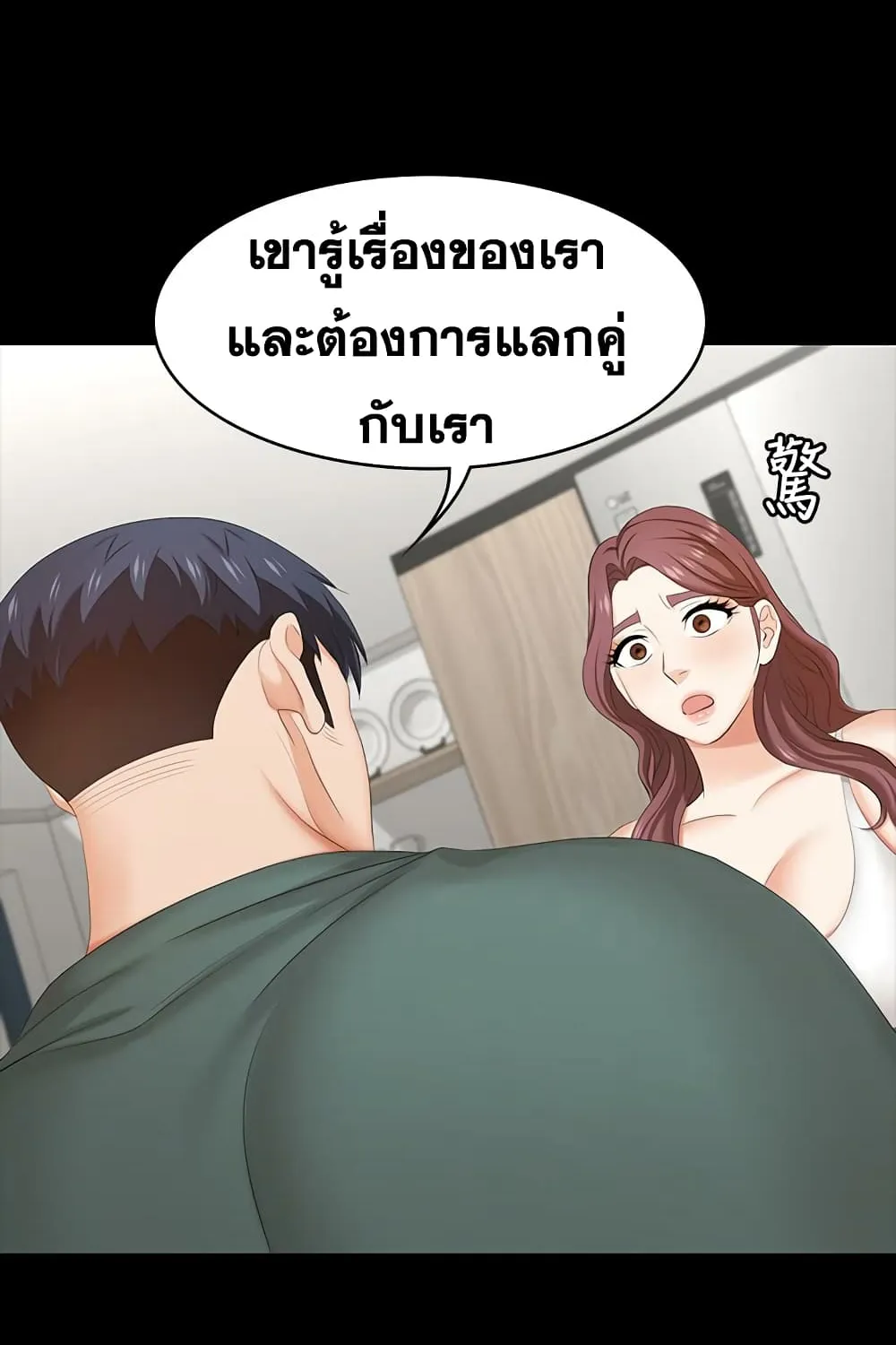 Change Wife - หน้า 1