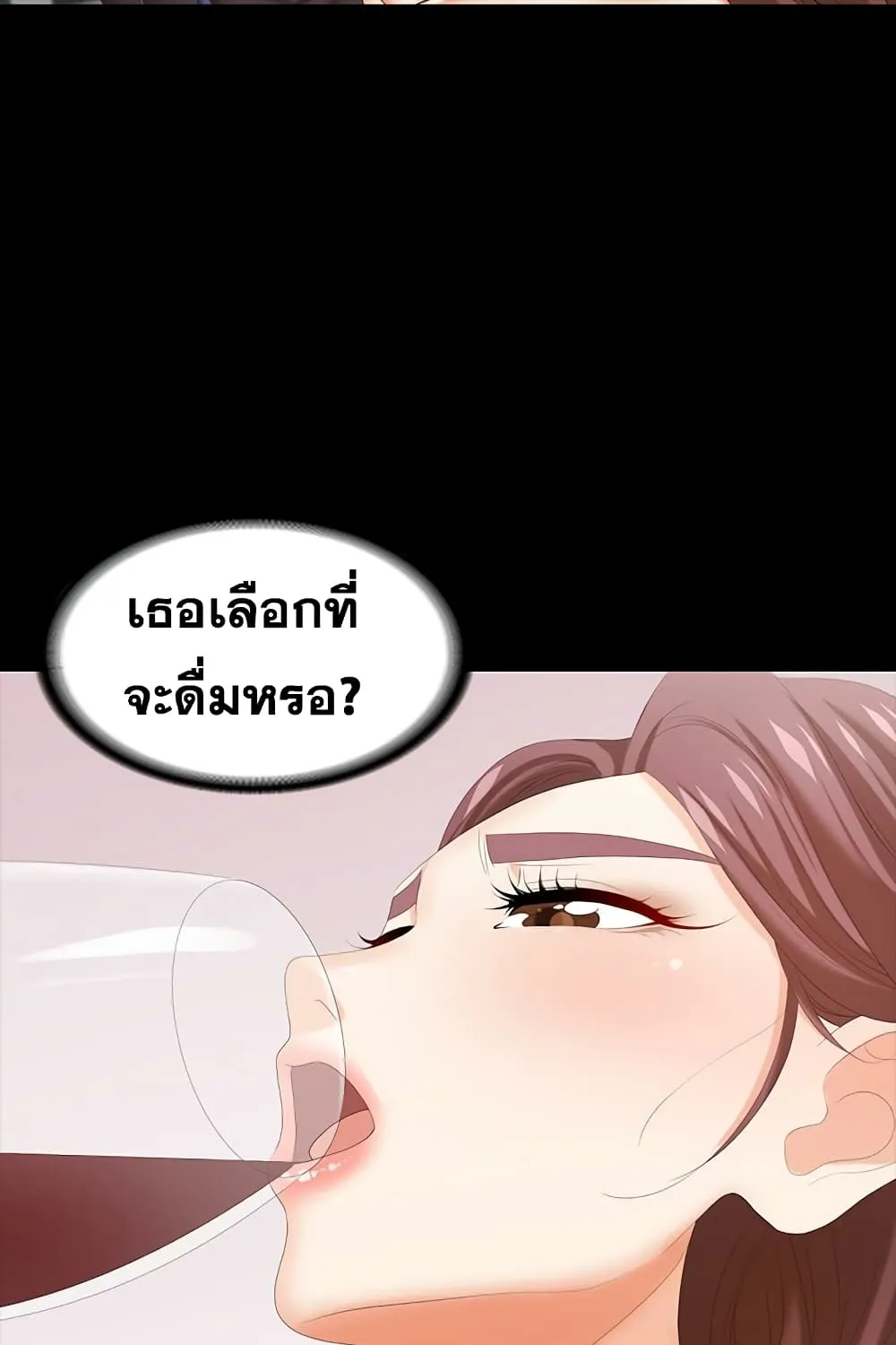 Change Wife - หน้า 102