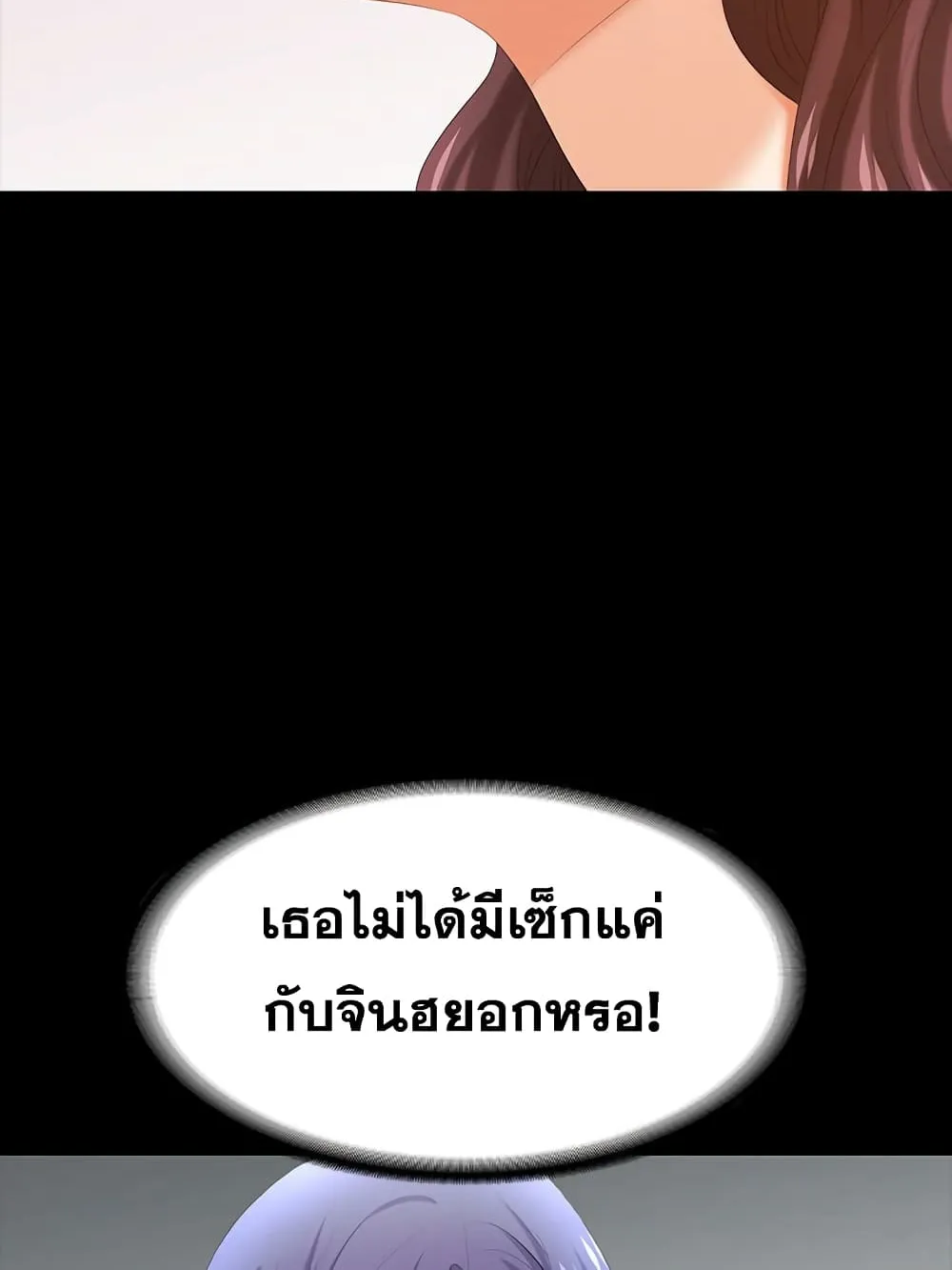 Change Wife - หน้า 103